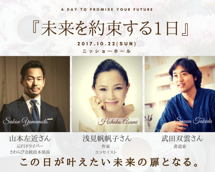 山本左近 浅見帆帆子 武田双雲の対談トークイベントを開催 株式会社パブラボのプレスリリース 山本左近 浅見帆帆子 武田双雲の対談トークイベントを開催 株式会社パブラボのプレスリリース