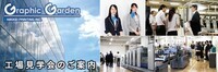 日経印刷株式会社のプレスリリース