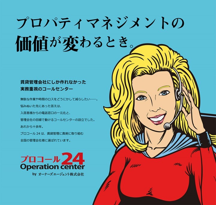 オーナーズエージェント株式会社のプレスリリース画像1