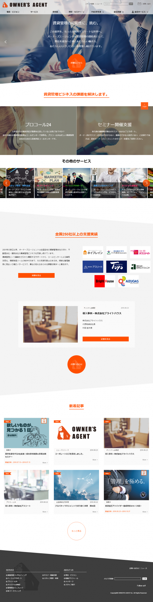 オーナーズエージェント株式会社のプレスリリース画像2