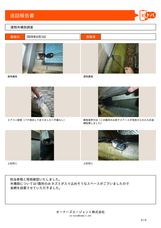 オーナーズエージェント株式会社のプレスリリース画像6