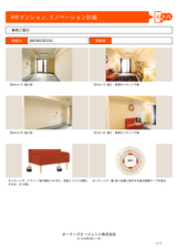 オーナーズエージェント株式会社のプレスリリース画像7