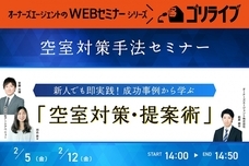 オーナーズエージェント株式会社のプレスリリース画像6
