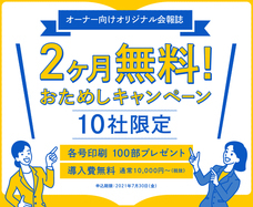 オーナーズエージェント株式会社のプレスリリース画像1