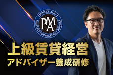 オーナーズエージェント株式会社のプレスリリース画像3