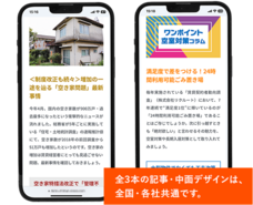 オーナーズエージェント株式会社のプレスリリース画像4