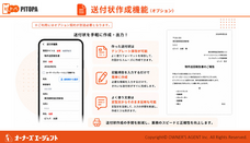 オーナーズエージェント株式会社のプレスリリース画像3