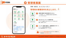 オーナーズエージェント株式会社のプレスリリース画像4