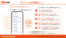 オーナーズエージェント株式会社のプレスリリース画像2