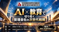 オーナーズエージェント株式会社のプレスリリース画像3