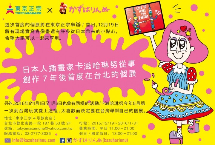 かずはりんぬのプレスリリース