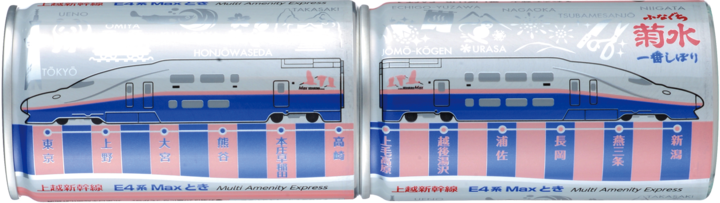 これって 新幹線 いいえ 日本酒です 上越新幹線maxときe4系のしぼりたて生原酒缶を限定生産 新潟 菊水酒造 菊水酒造株式会社のプレスリリース これって 新幹線 いいえ 日本酒です 上越新幹線maxときe4系のしぼりたて生原酒缶を限定生産 新潟 菊水酒造 菊水酒造株式会社のプレスリリース