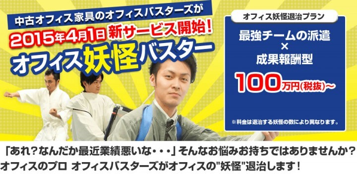 株式会社オフィスバスターズのプレスリリース画像1
