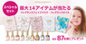 株式会社 Dear Lauraのプレスリリース13