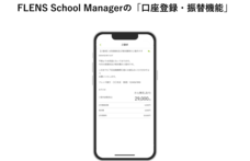 FLENS株式会社のプレスリリース画像1