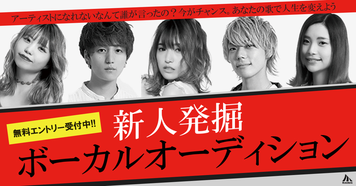 新人発掘ボーカルオーディション Musicbank合同会社のプレスリリース 新人発掘ボーカルオーディション Musicbank合同会社のプレスリリース