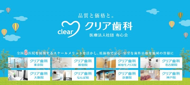 有心会は全医院を クリア歯科 に名称統一し新たなフェーズを迎えます 医療法人社団 有心会のプレスリリース
