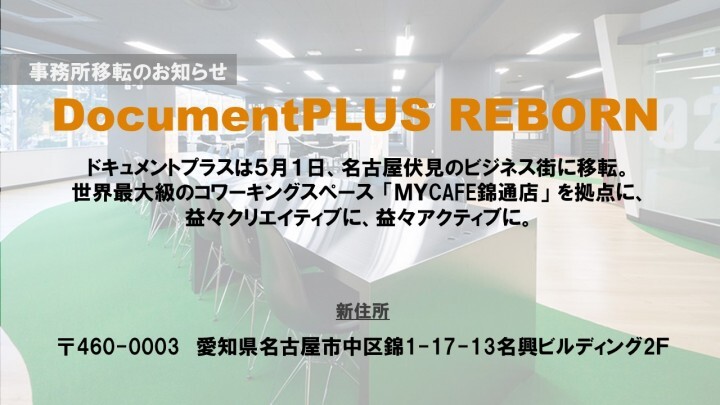 ドキュメントプラスのプレスリリース画像1