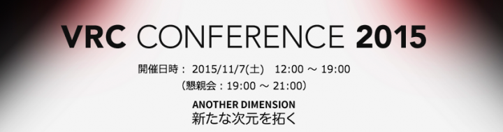 一般社団法人　VRコンソーシアムのプレスリリース画像1