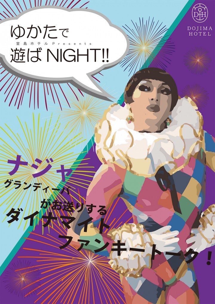 堂島ホテル株式会社のプレスリリース画像1