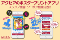 株式会社アクセアのプレスリリース画像5