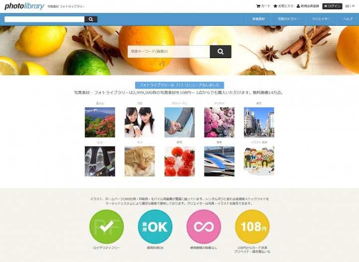 写真 イラストの素材を販売するストックフォトサイト Photolibrary がリニューアルオープン 株式会社フォトライブラリーのプレスリリース 写真 イラストの素材を販売するストックフォトサイト Photolibrary がリニューアルオープン 株式会社フォトライブラリーのプレスリリース