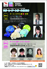 公益財団法人いばらき文化振興財団のプレスリリース画像1