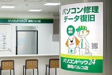 株式会社パソコンドック24のプレスリリース画像1