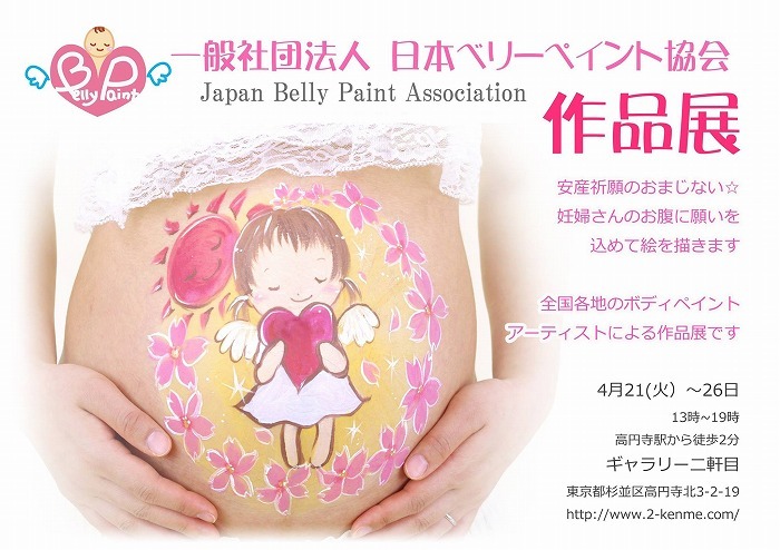 一般社団法人 日本ベリーペイント協会のプレスリリース画像1