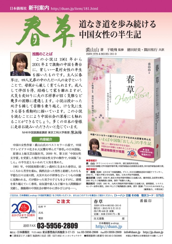春草―道なき道を歩み続ける中国女性の半生記 春草 春草―道なき道を歩み続ける中国女性の半生記 com: 中国版「おしん」といわれたベストセラー小説 中国版 春草』訳者の徳田好美さん、隅田和行さんをインタビュー、「定年