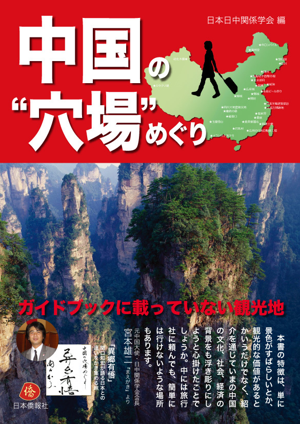 日本僑報社のプレスリリース画像1