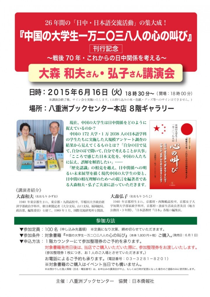 日本僑報社のプレスリリース画像1