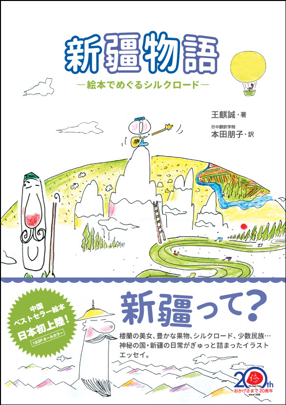 日本僑報社のプレスリリース画像1