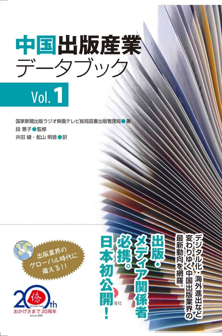 日本僑報社のプレスリリース画像5