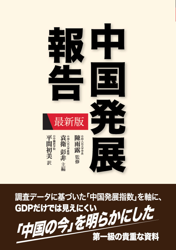 日本僑報社のプレスリリース画像4