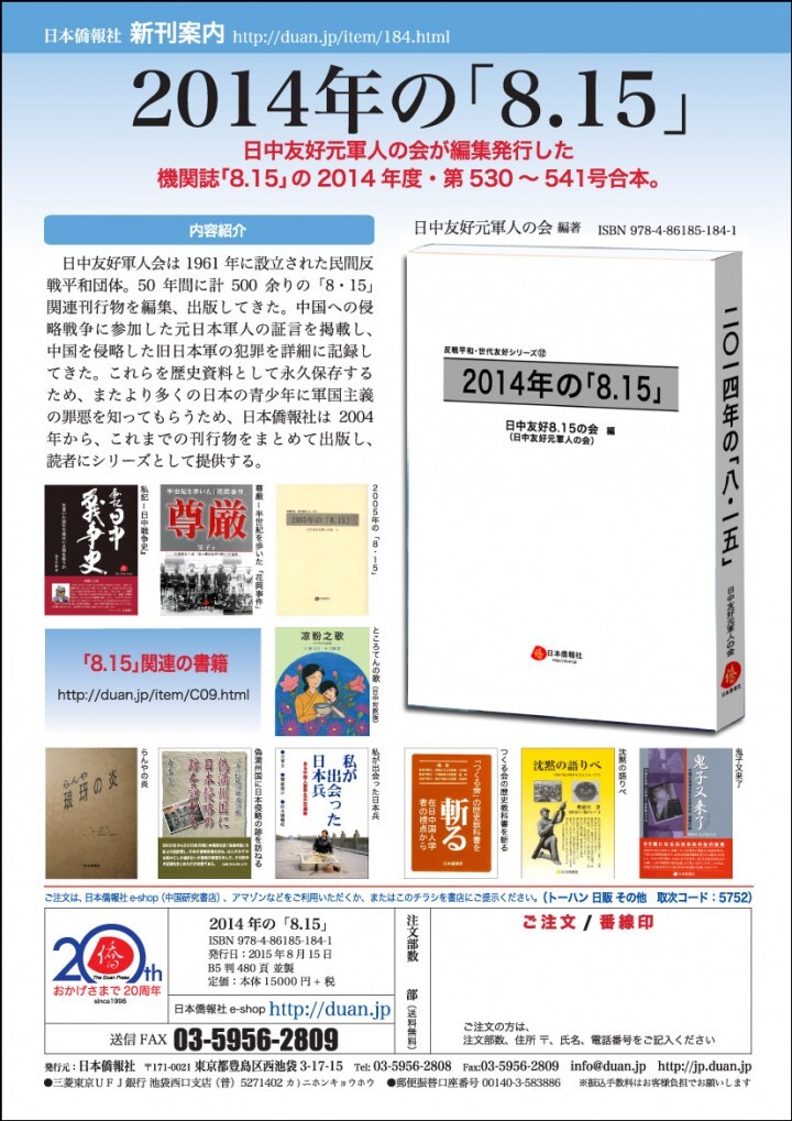 日本僑報社のプレスリリース画像1