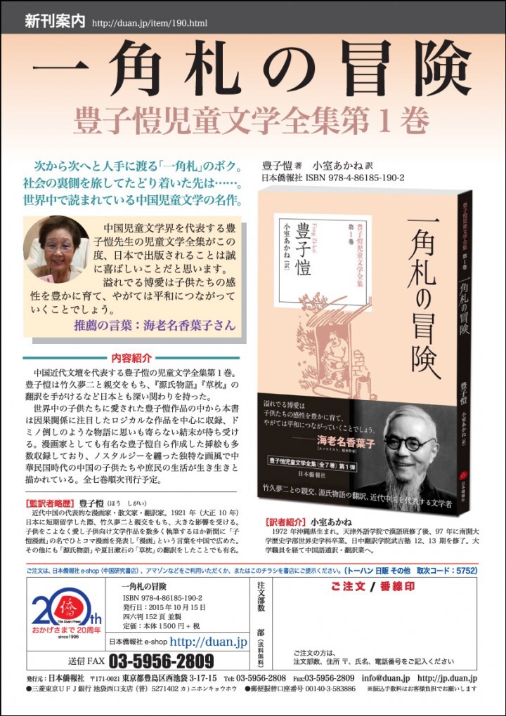 日本僑報社のプレスリリース画像1