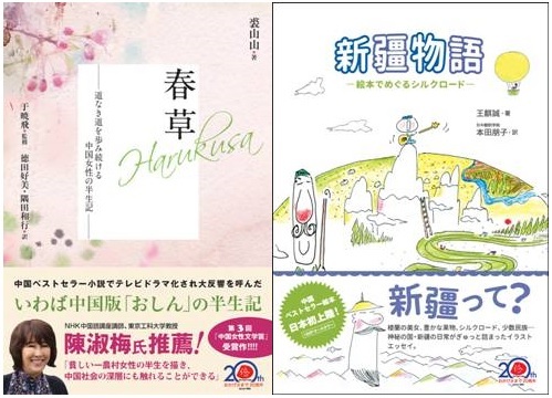 日本僑報社のプレスリリース画像1