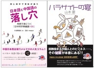 日本僑報社のプレスリリース画像1