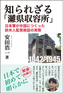 日本僑報社のプレスリリース画像1