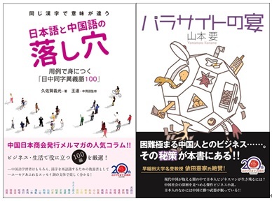 日本僑報社のプレスリリース画像1
