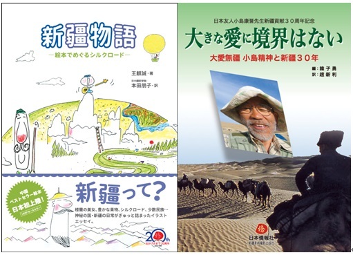 日本僑報社のプレスリリース画像1