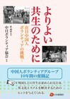 日本僑報社のプレスリリース画像1