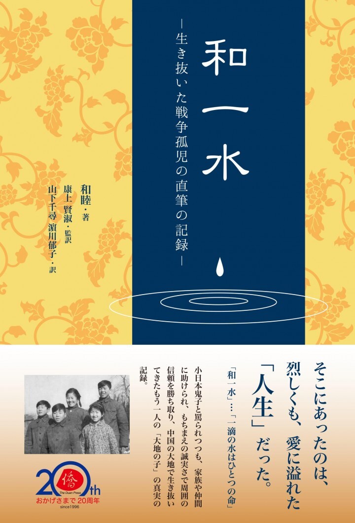 日本僑報社のプレスリリース画像1