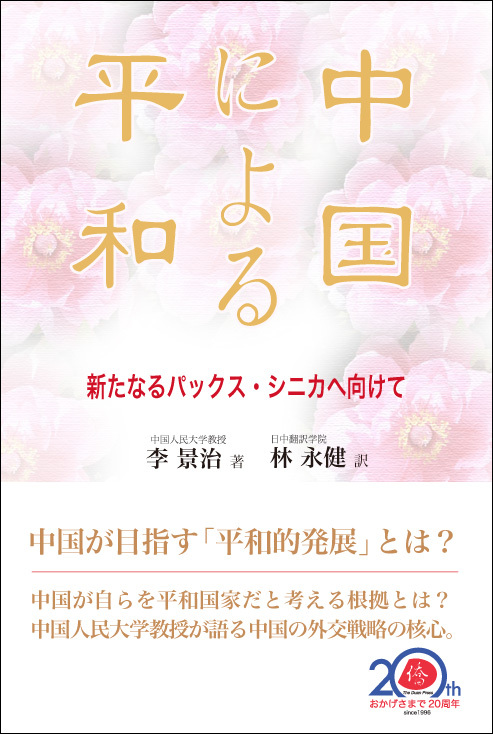 日本僑報社のプレスリリース画像1