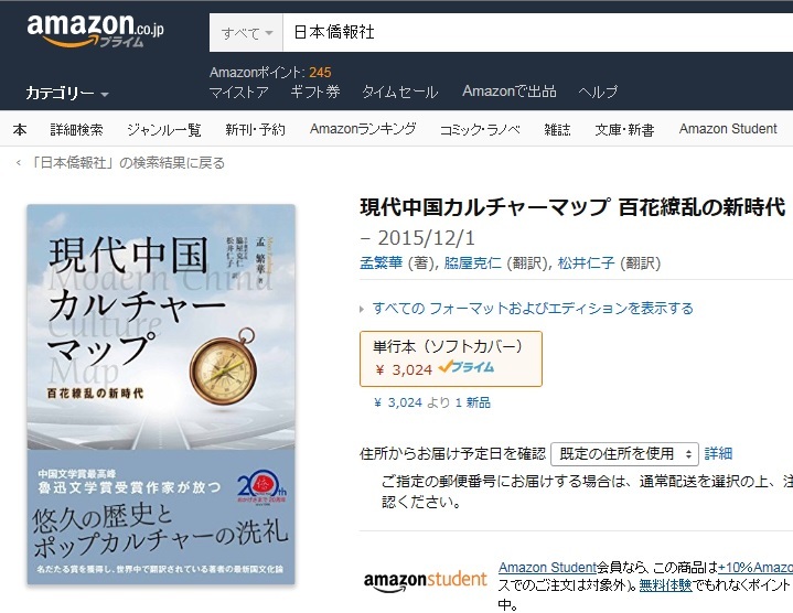 日本僑報社のプレスリリース画像1