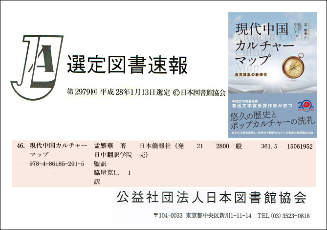 日本僑報社のプレスリリース画像1