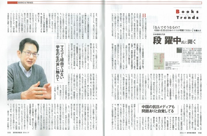 日本僑報社のプレスリリース画像1