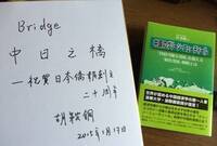 日本僑報社のプレスリリース画像1