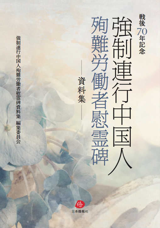 日本僑報社のプレスリリース画像1